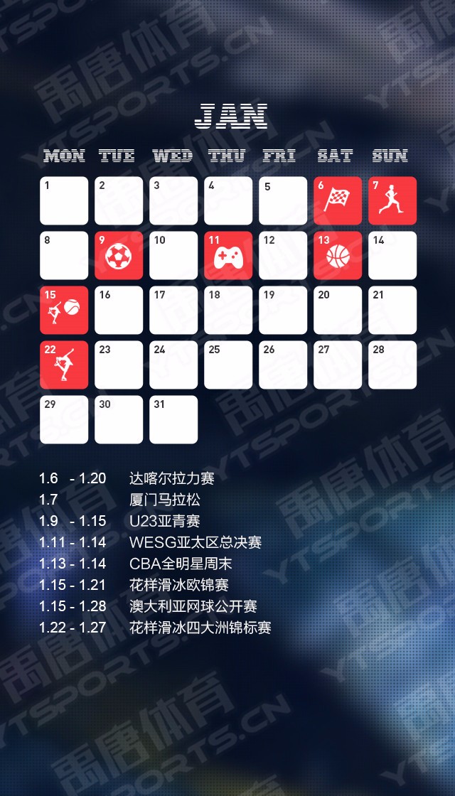 2018年国内外重点体育赛事一览