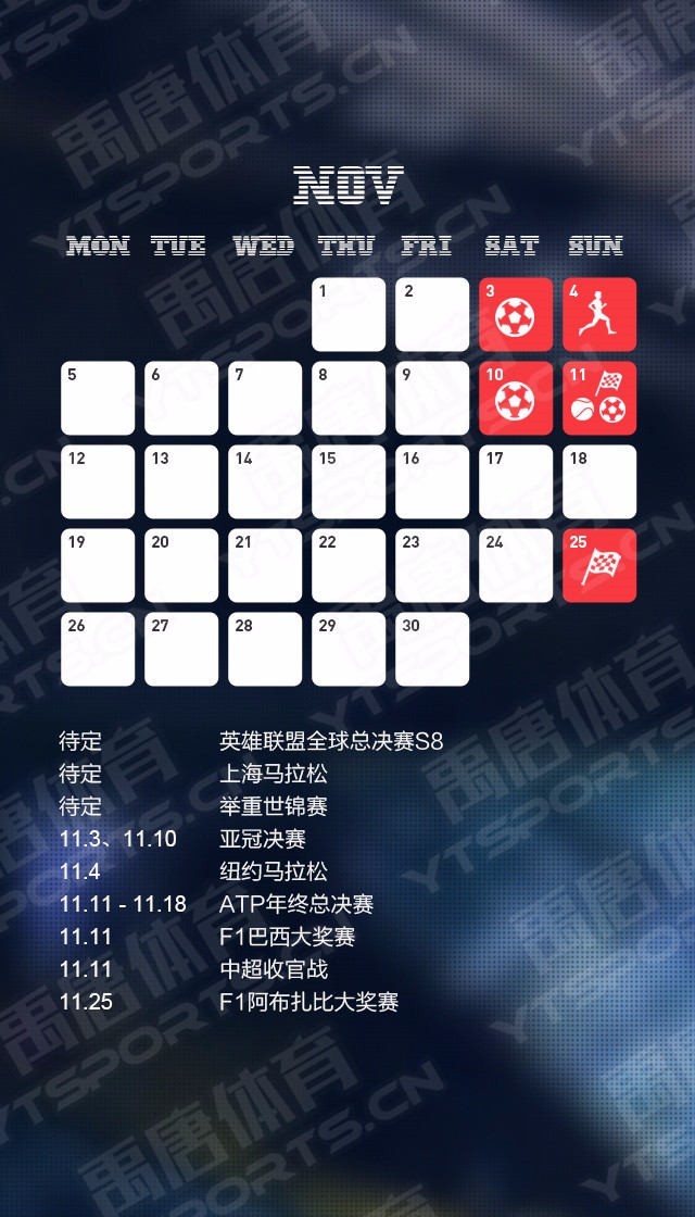 2018年国内外重点体育赛事一览