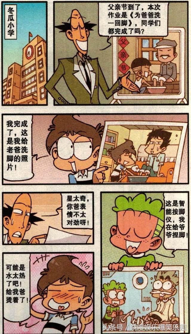 星太奇漫画:奋豆为爸爸洗脚,导致爸爸"身负重伤"重金买机器猫