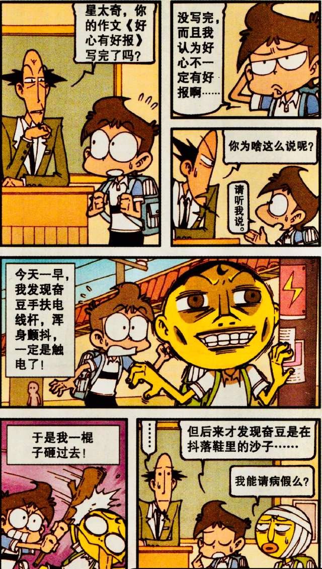 星太奇:奋豆撩妹技能满点,带女神高茜去金星看"西边的