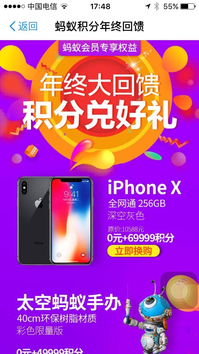 支付宝“积分清零”通知发出，土豪立即兑换一部iPhone X！