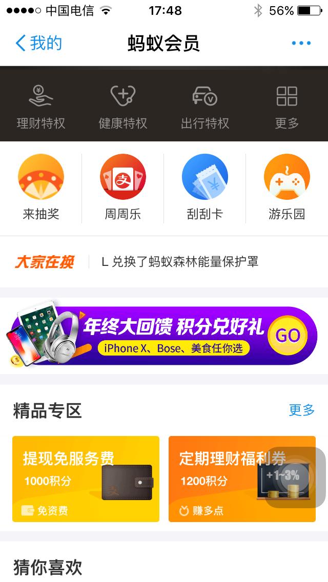 支付宝“积分清零”通知发出，土豪立即兑换一部iPhone X！