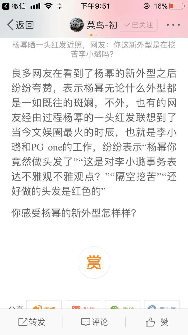 反李小璐放出轨视频洗白大招, 杨幂红发嘲讽