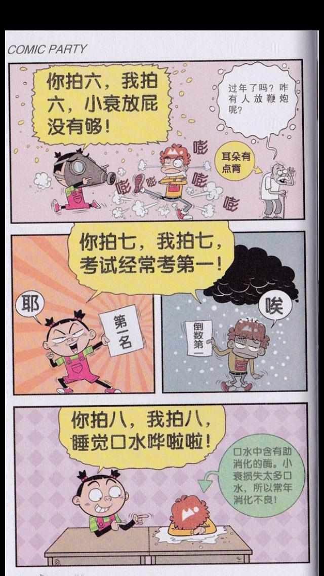 阿衰漫画:学生时代的拍手歌,你拍一,我拍一,学校