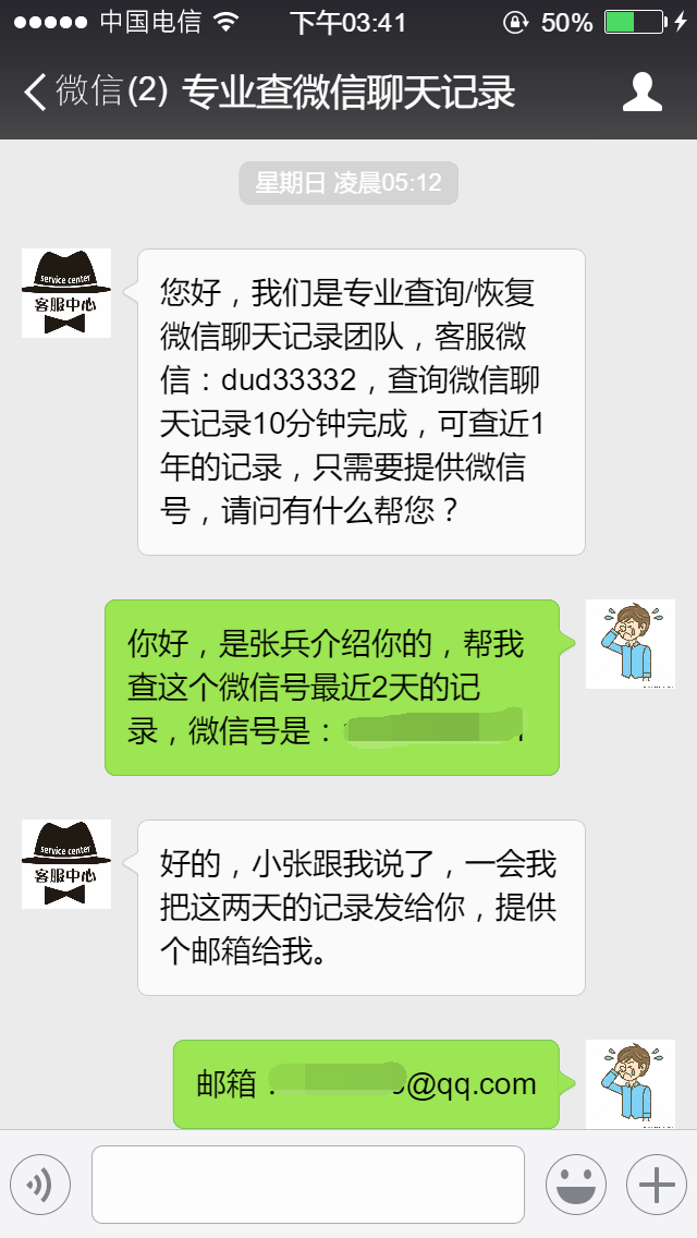 老公用我手机号码注册微信可以查他的聊天记录吗