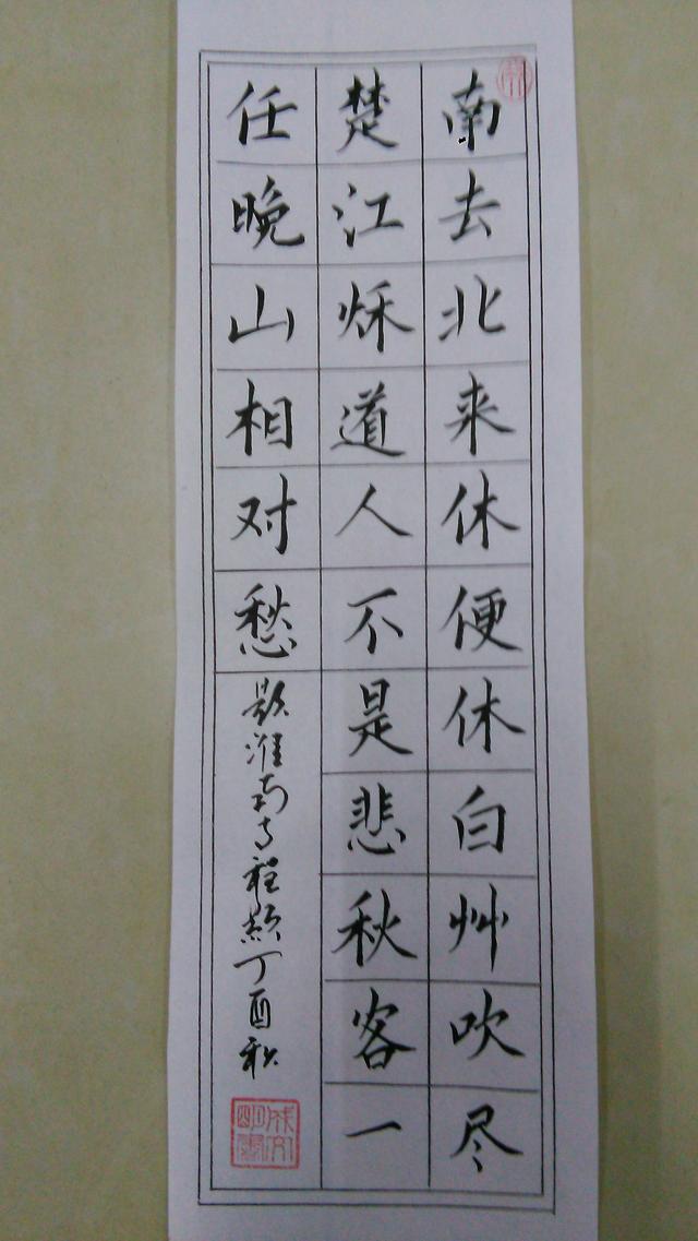 硬笔楷书书法作品程颢诗一首