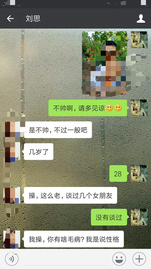 相亲遇到奇葩女,微信聊天对话截图
