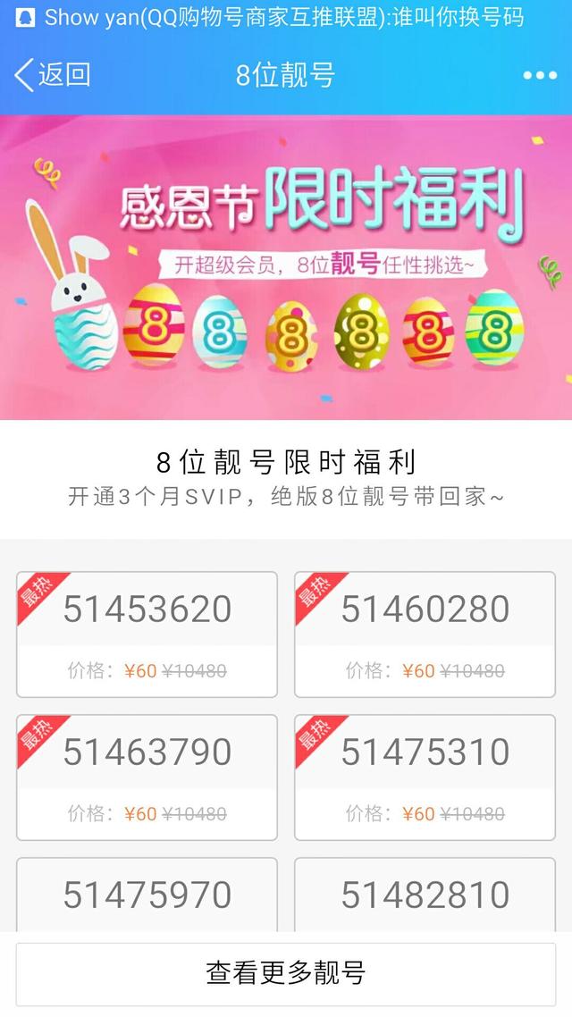 QQ八位数购买网址