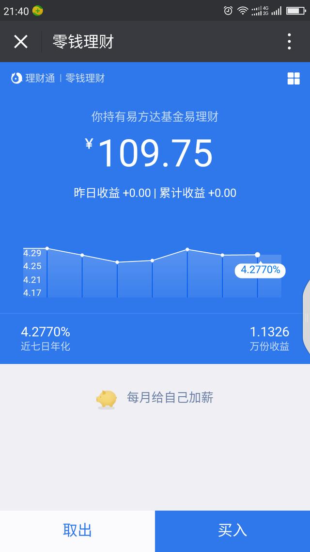 微信零钱4000余额图片,微信零钱4000真实截图 余额宝迎终极对手:微信零钱通开通公测