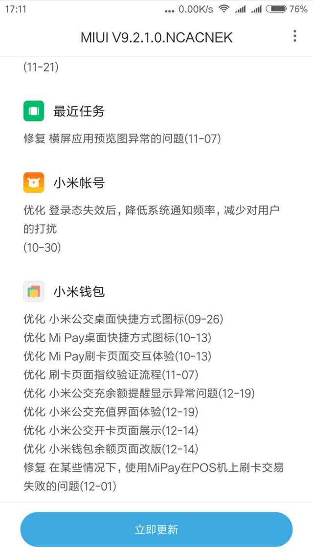 小米6MIUI9.2.1内测版更新,优化的东西很多