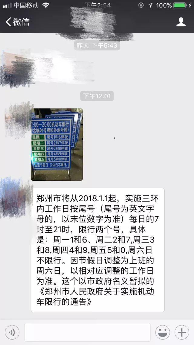 2018年郑州的限行政策就要来了? 也许这样的