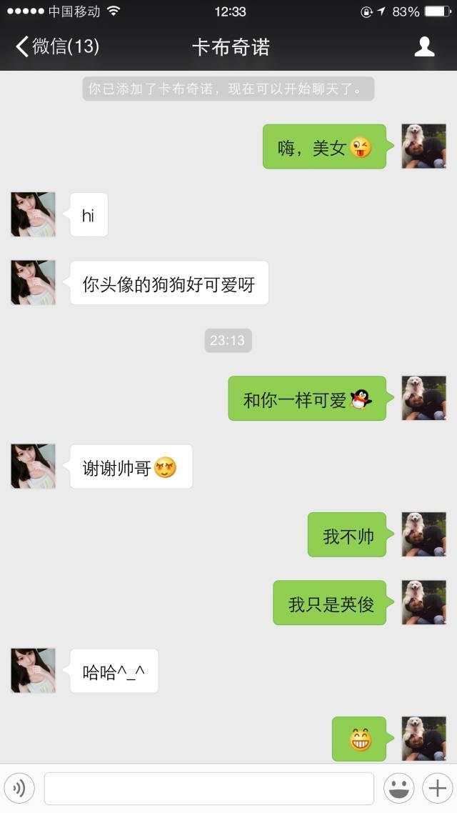 高情商男人聊天记录,让女生怎么能不动心呢