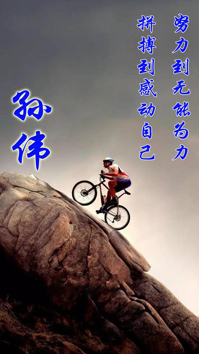 励志壁纸:有没有能激发你斗志的名字