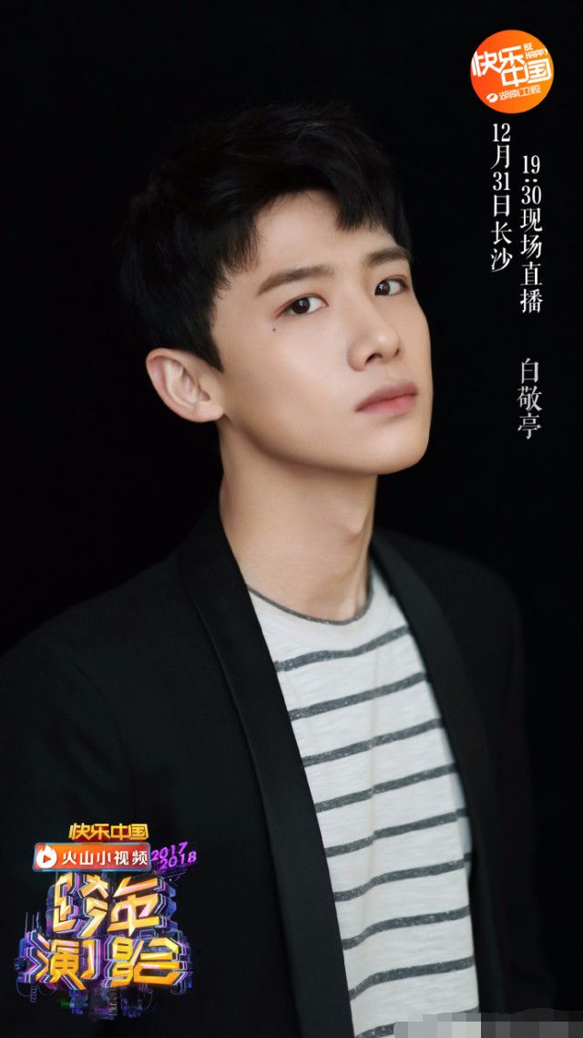 杨洋加盟湖南卫视跨年晚会,湖南卫视跨年阵容