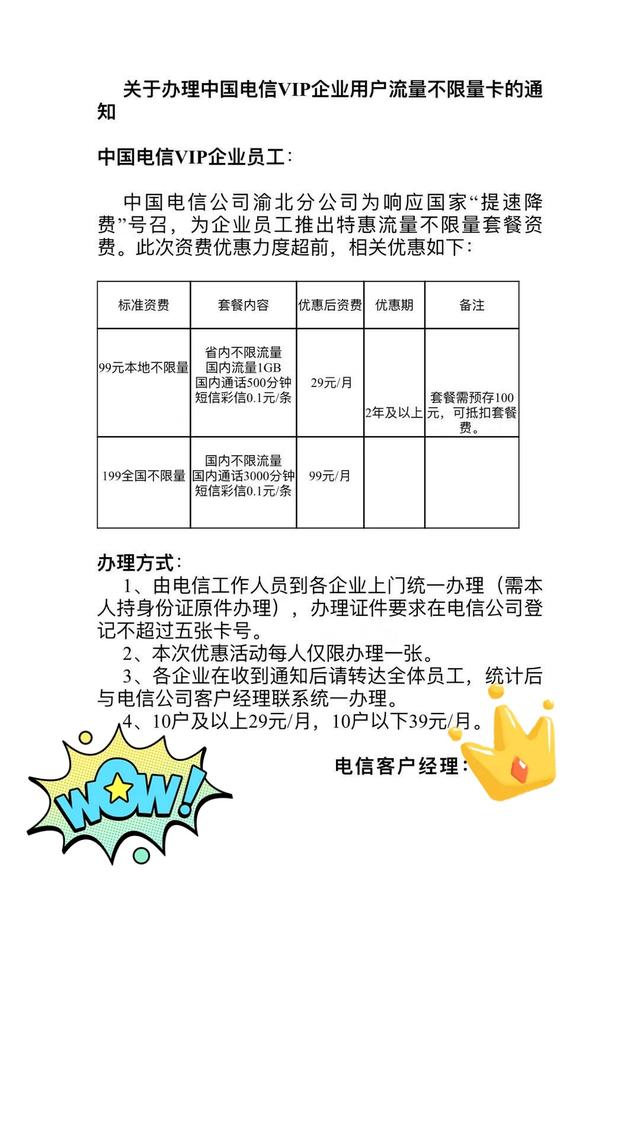 中国电信联通无限流量卡只需29元\/月 比腾讯王