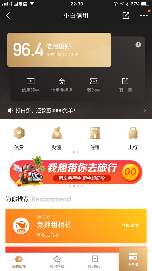 京东白条可以直接提现了