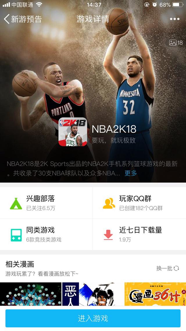 NBA2K18手机版如何预约?腾讯代理NBA2K18
