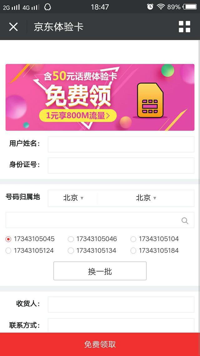 京东的京粉卡怎么领取 京东的京粉卡怎么领取