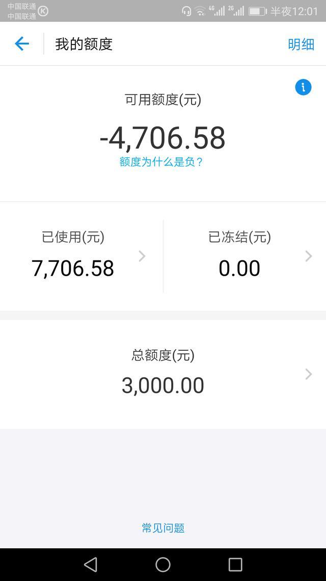 2018年的第一张支付宝花呗账单来了?