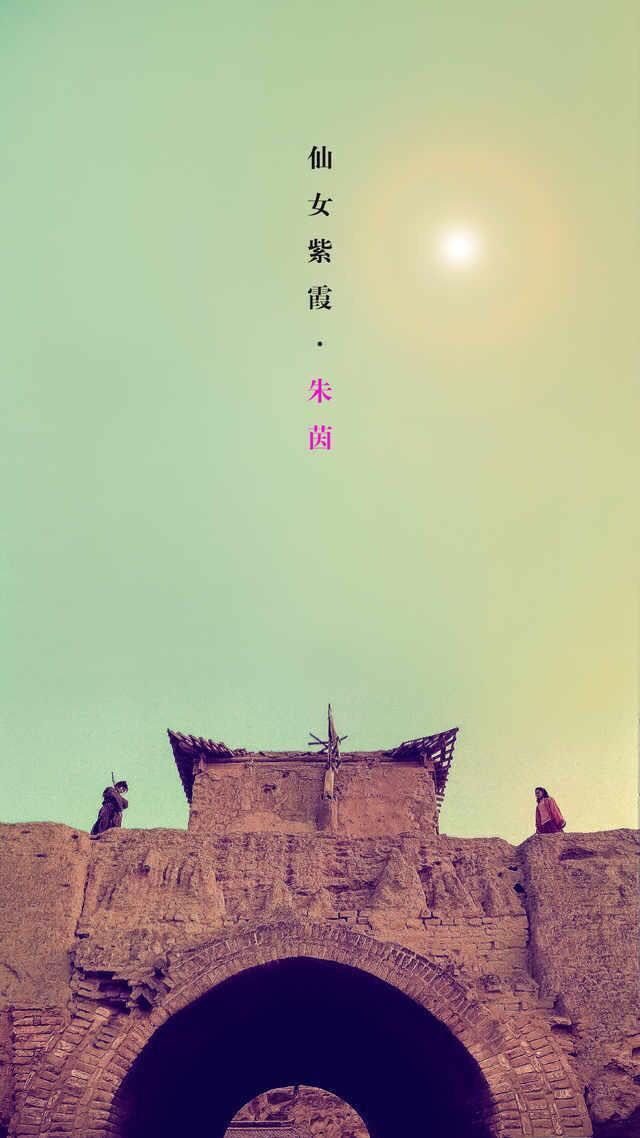 手机壁纸电影美图,大话西游紫霞仙子与孙悟空的爱情