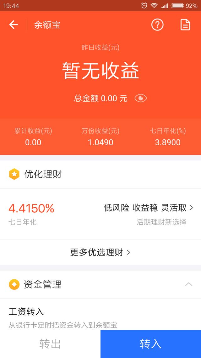 五万元存在余额宝里面,一天多少钱,一年