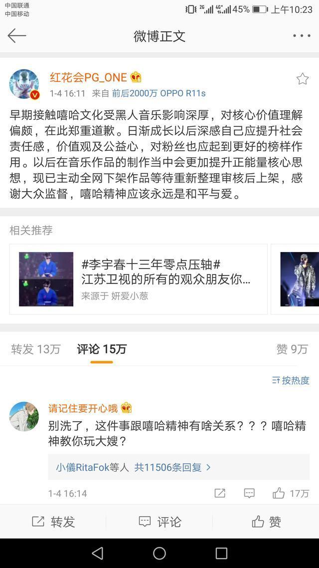 pgone微博道歉, 而微博评论却集体沦陷, 遭网友6个字