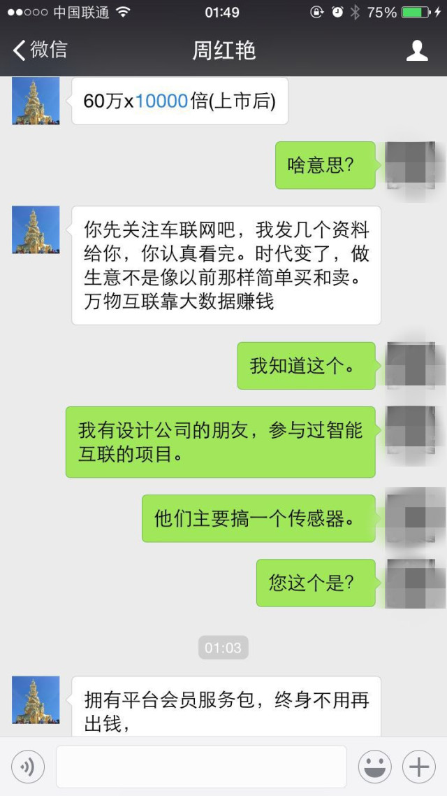 投资车联网项目日赚70万，原来汽车圈的新型传销长这样！