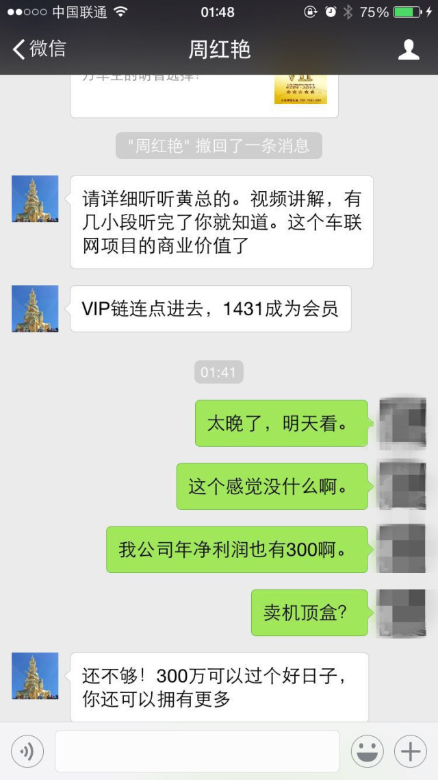 投资车联网项目日赚70万，原来汽车圈的新型传销长这样！