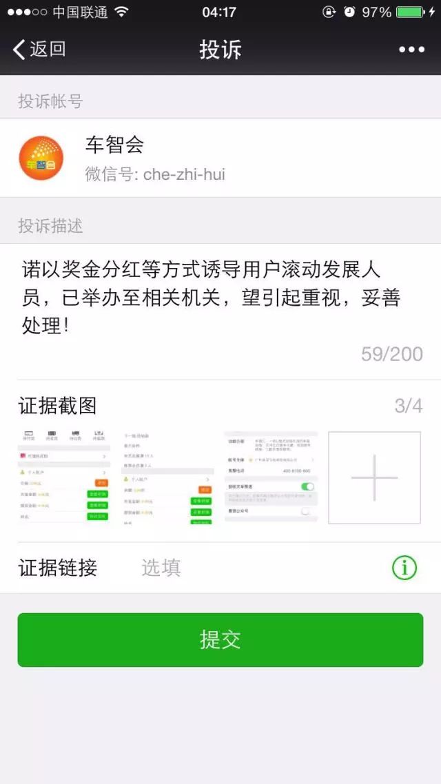 投资车联网项目日赚70万，原来汽车圈的新型传销长这样！