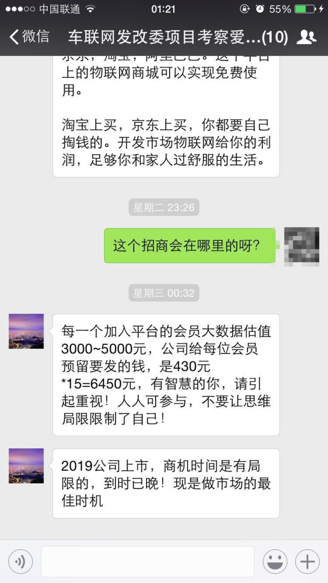 投资车联网项目日赚70万，原来汽车圈的新型传销长这样！