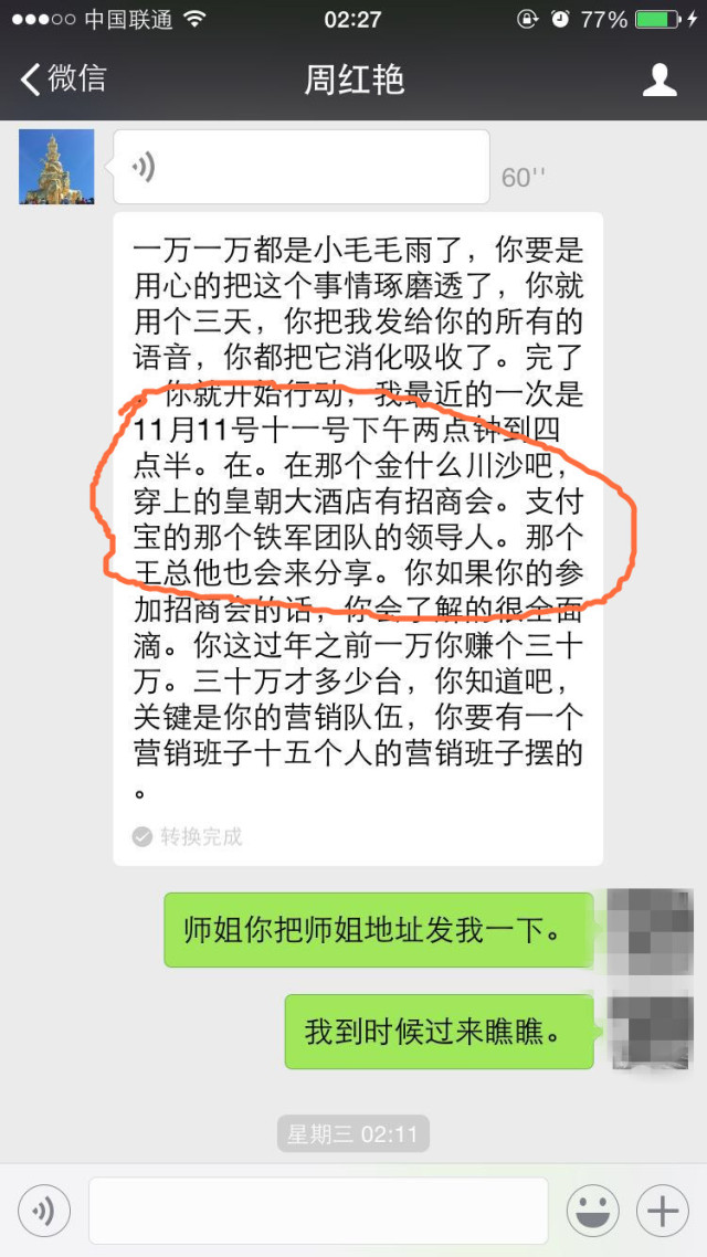 投资车联网项目日赚70万，原来汽车圈的新型传销长这样！