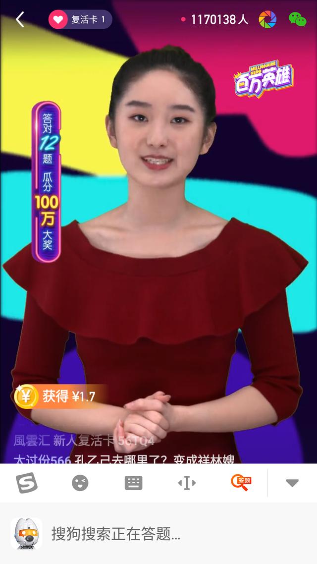 搜狗输入法助我百万英雄答题成功,你与正确答