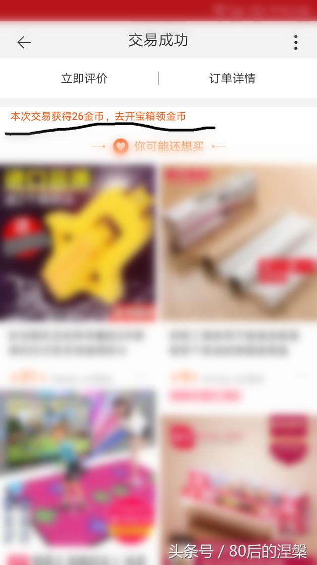 淘宝确认收货后别忘了“捡钱”-不捡白不捡！
