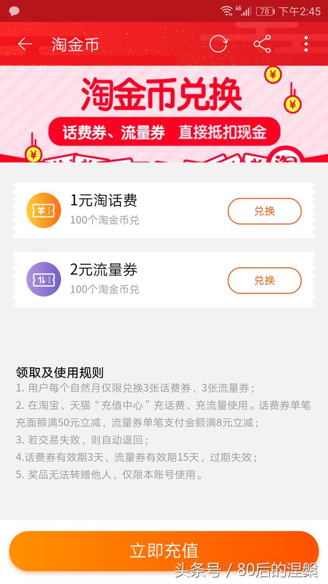 淘宝确认收货后别忘了“捡钱”-不捡白不捡！
