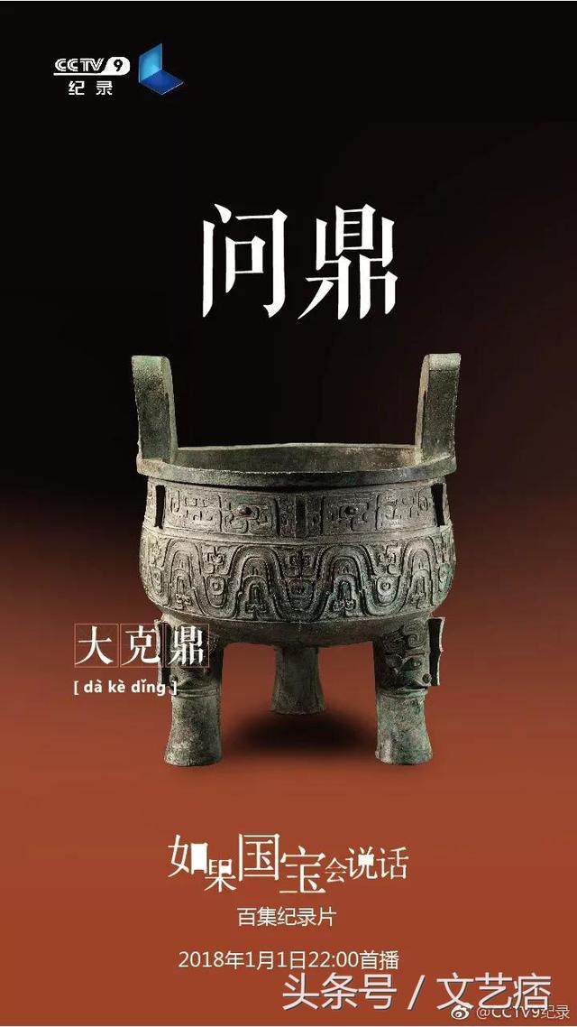 大克鼎——问鼎越王勾践剑——看剑甲骨文——因为刻骨,所以铭心何尊