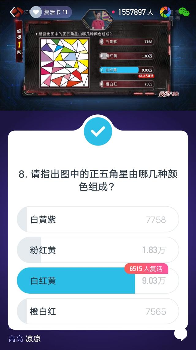 百万英雄江苏卫视直播答题,8道烧脑题,谁能告