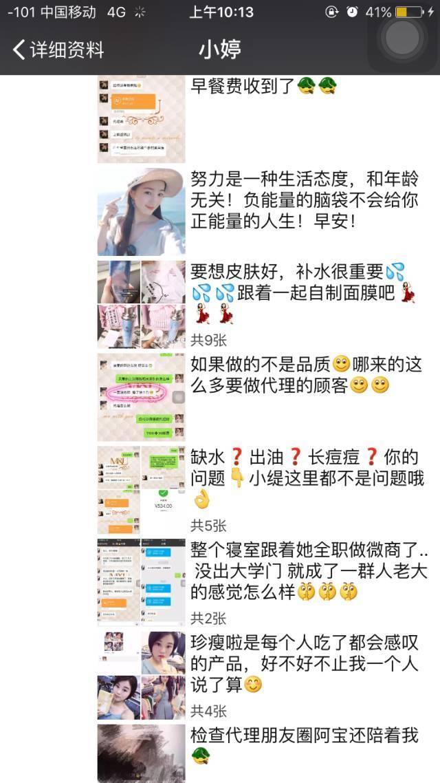 警惕! 朋友圈里每天发这些的人可能是传销, 很