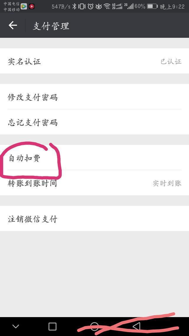 手机支付微信或支付宝, 必须关掉的功能