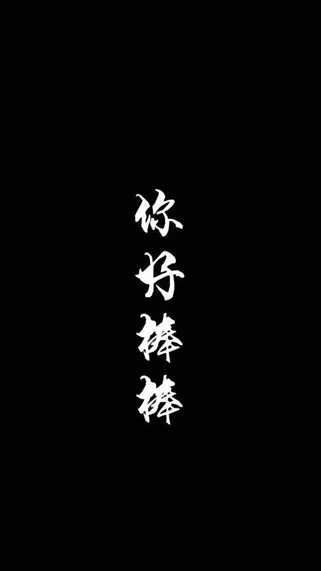 文字锁屏壁纸