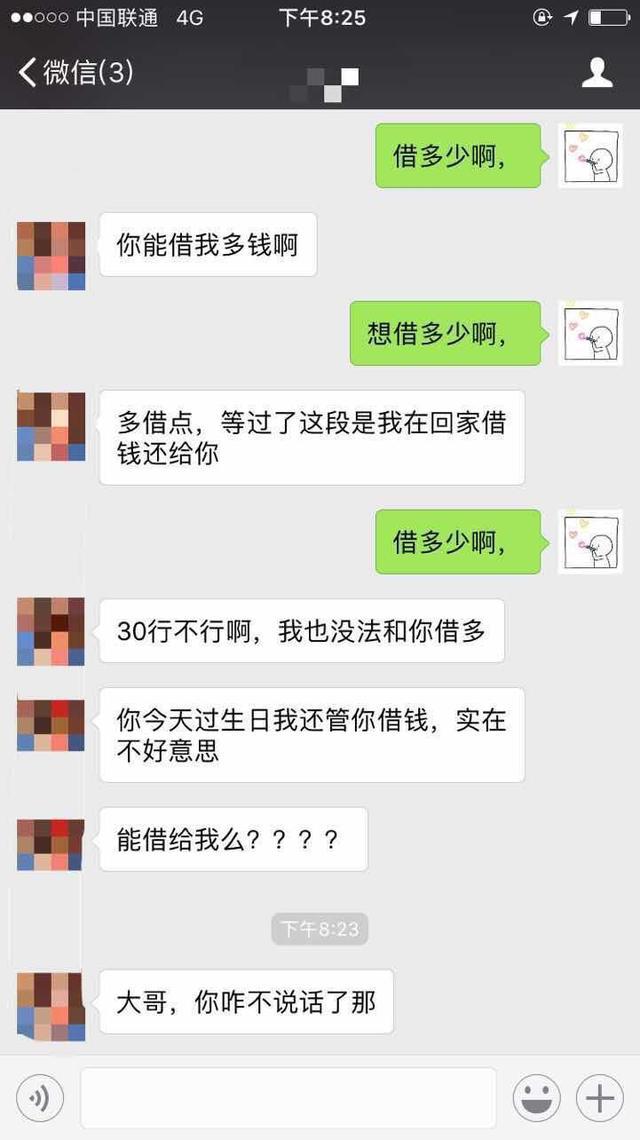 搞笑段子 借钱风波 忍住没有笑出声