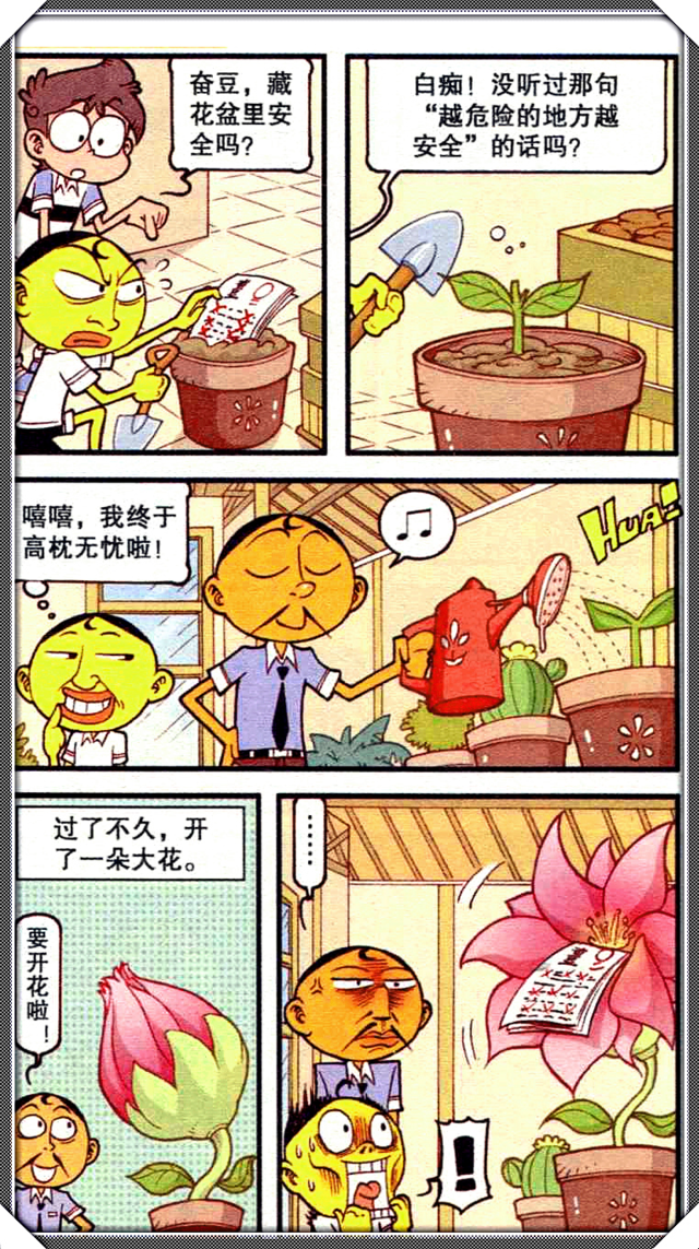 星太奇:奋豆中了挥之不去"零分试卷"的诅咒,豆爸气的手抖!