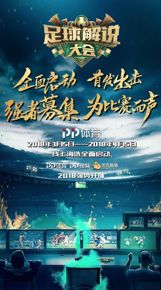 携手明星导师《足球解说大会》引领体育综艺风潮