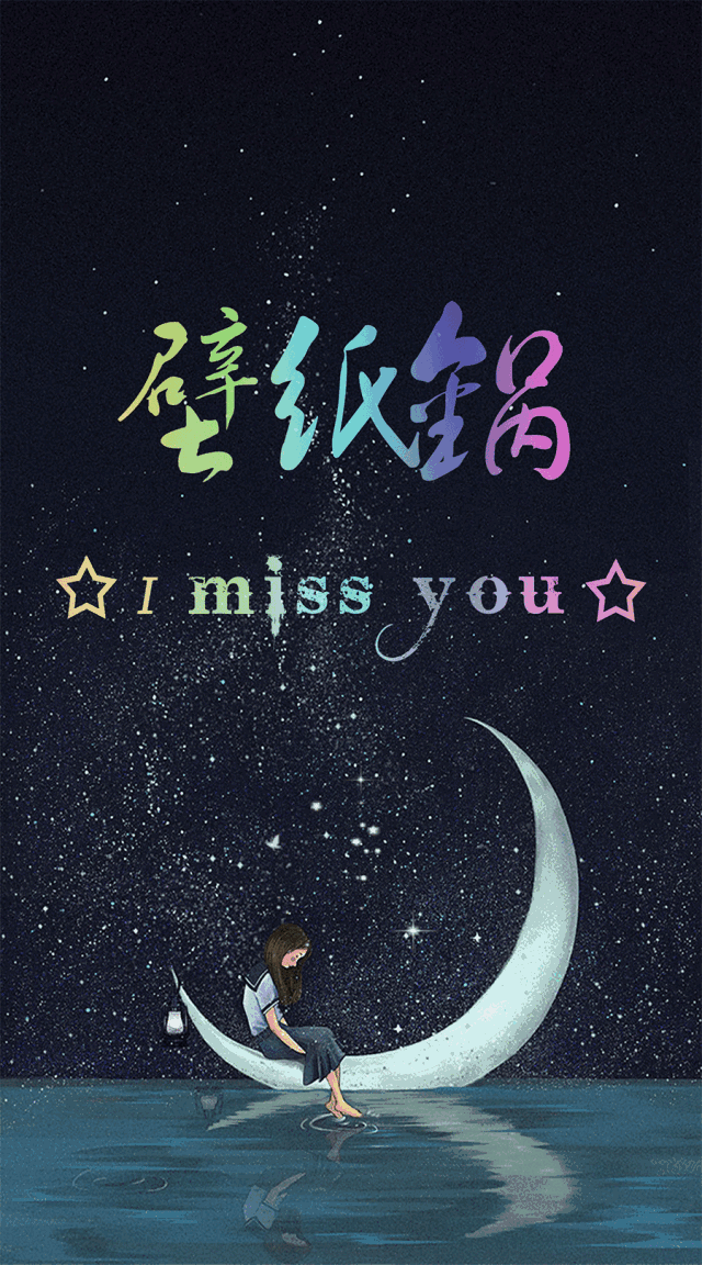 "i miss you"主题手机姓氏壁纸,7种不同样式任你选