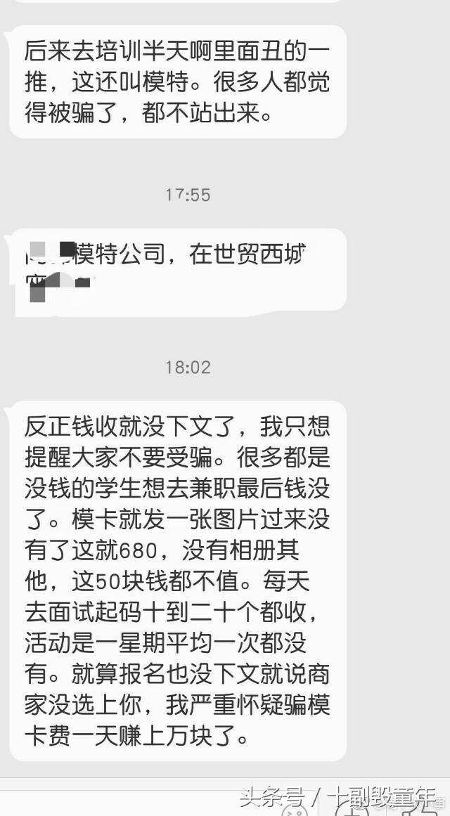 妹子想做兼职模特,交了680块,2017年度骗局都