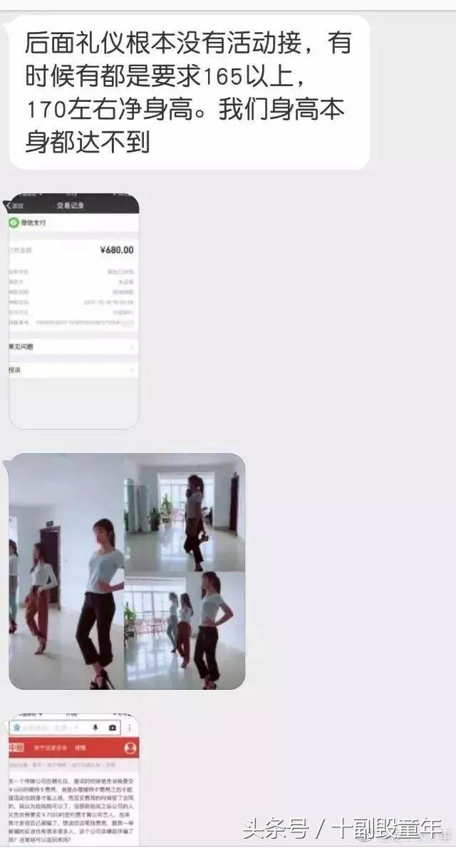妹子想做兼职模特,交了680块,2017年度骗局都