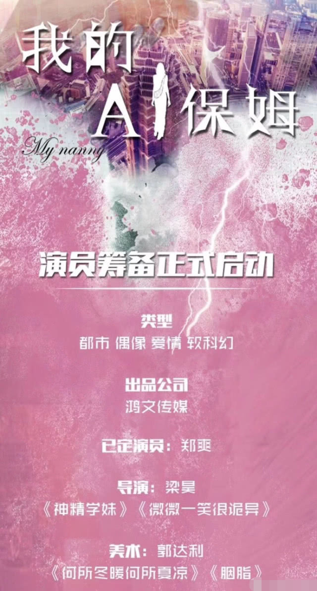 郑爽新剧高薪招聘群众演员,正式确定男主为小