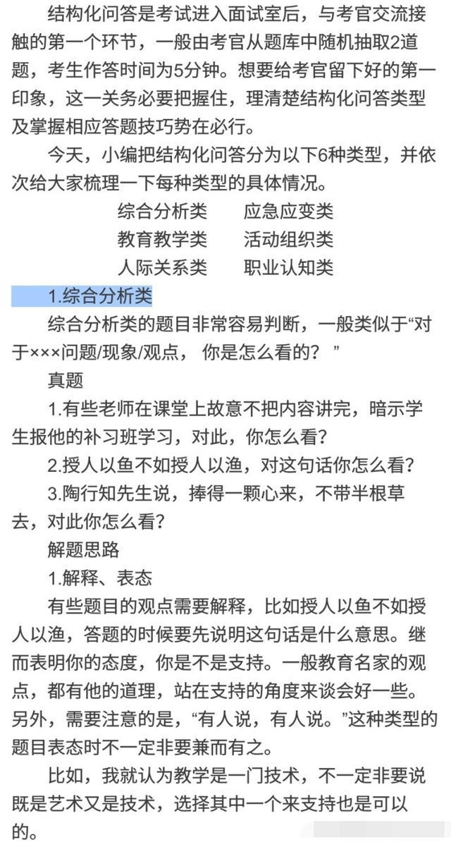 2017下半年教师资格证面试结构化模板答题套