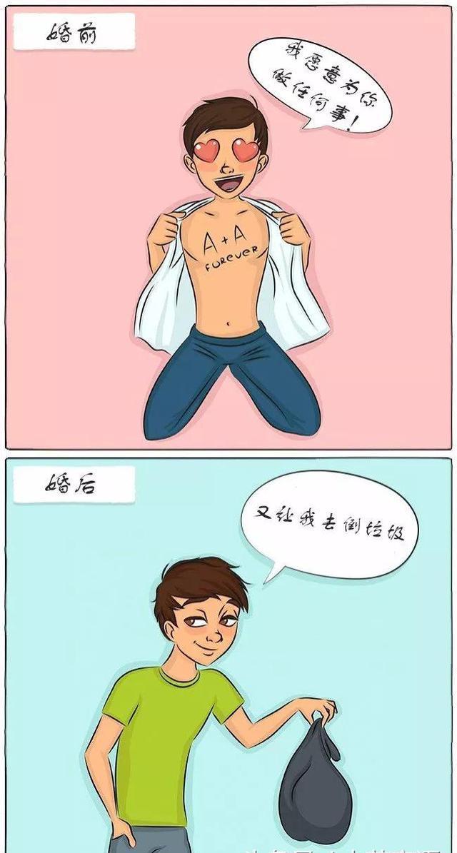 婚前与婚后生活的对比,真是直捅心窝