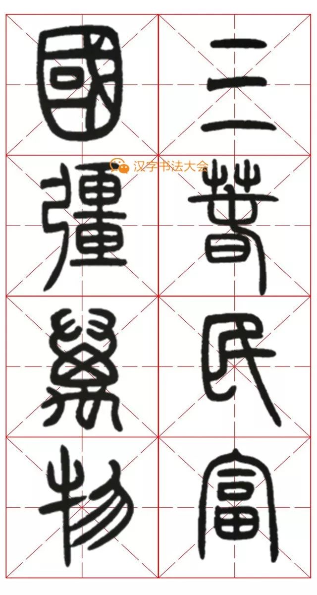 邓石如篆书千字文春联很实用