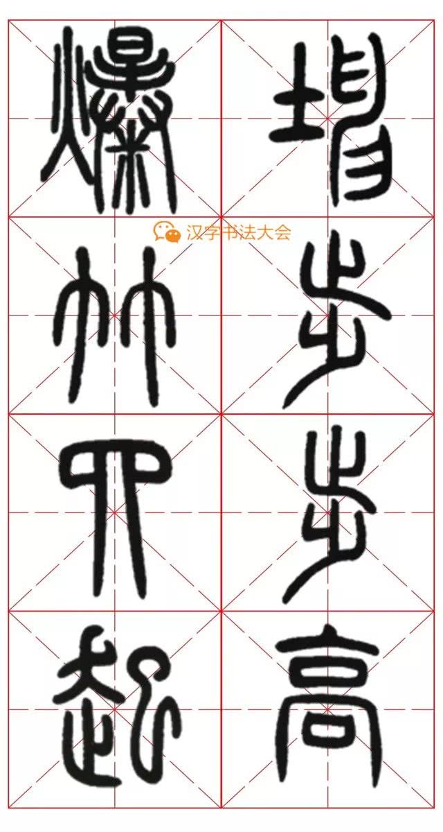 邓石如篆书《千字文》春联,很实用!
